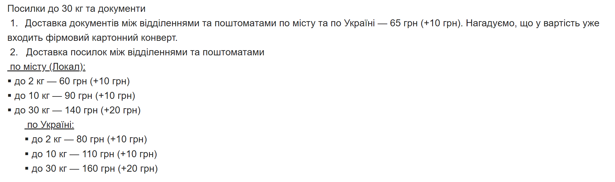 Тарифи Нова пошта від 1.10.2024р