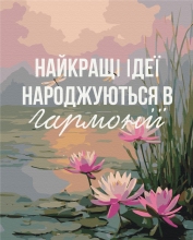 Картини за номерами Гармонія із собою © UA Mental Help 40x50 Brushme BS54514