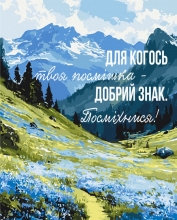 Сила посмішки © UA Mental Help 40x50 Brushme BS54507