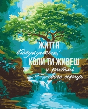 Картины по номерам В ритме сердца © UA Mental Help 40x50 Brushme BS54502