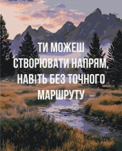 Картины по номерам Создавай свое направление © UA Mental Help 40x50 Brushme BS54515